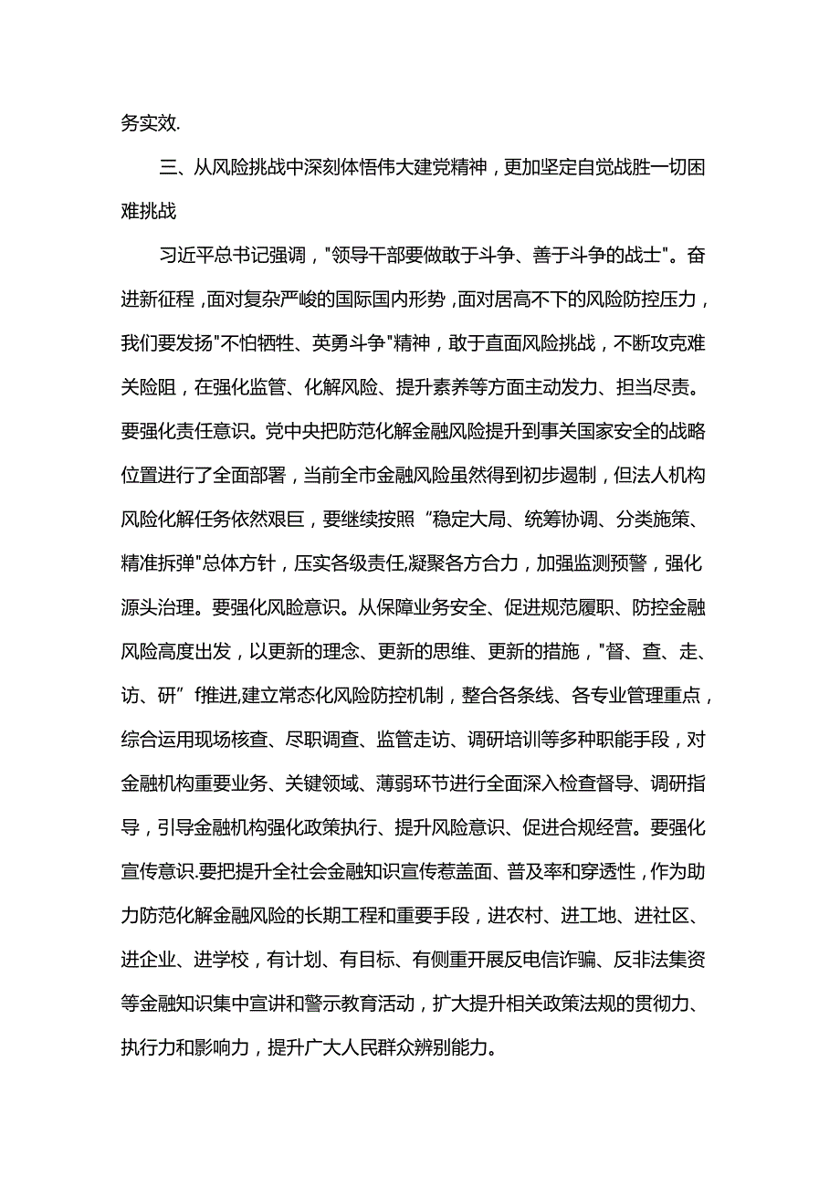 讲稿：凝聚奋进力量 践行为民宗旨 在履职尽责中弘扬伟大建党精神.docx_第3页