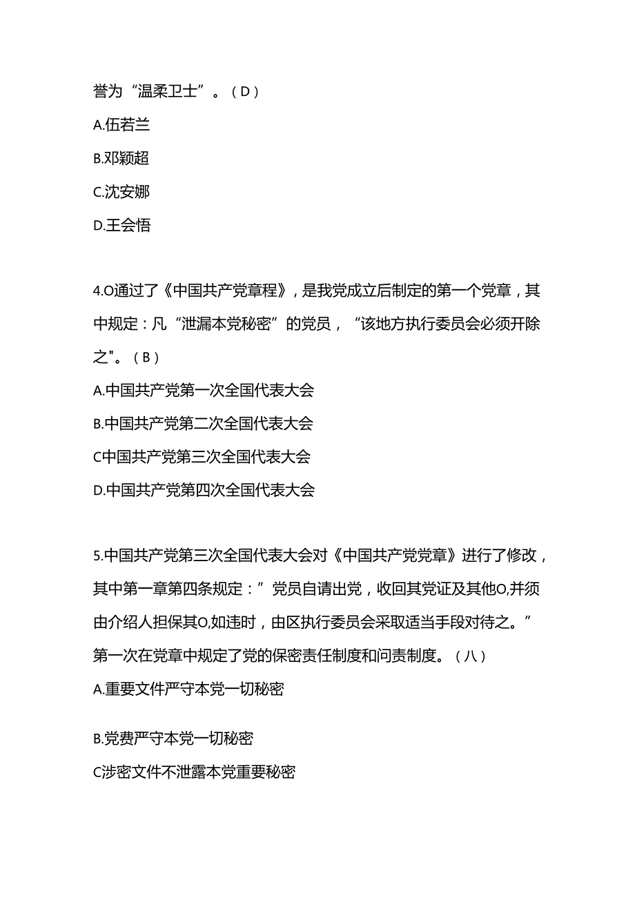 2024年保密知识学习竞赛测试题库及答案.docx_第2页