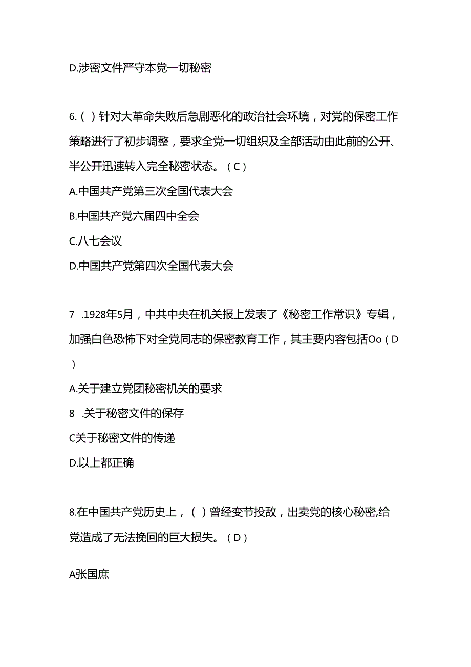 2024年保密知识学习竞赛测试题库及答案.docx_第3页
