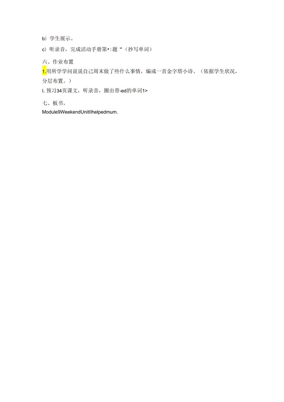 Module 9 Weekend unit 1 I helped Mum.docx_第2页