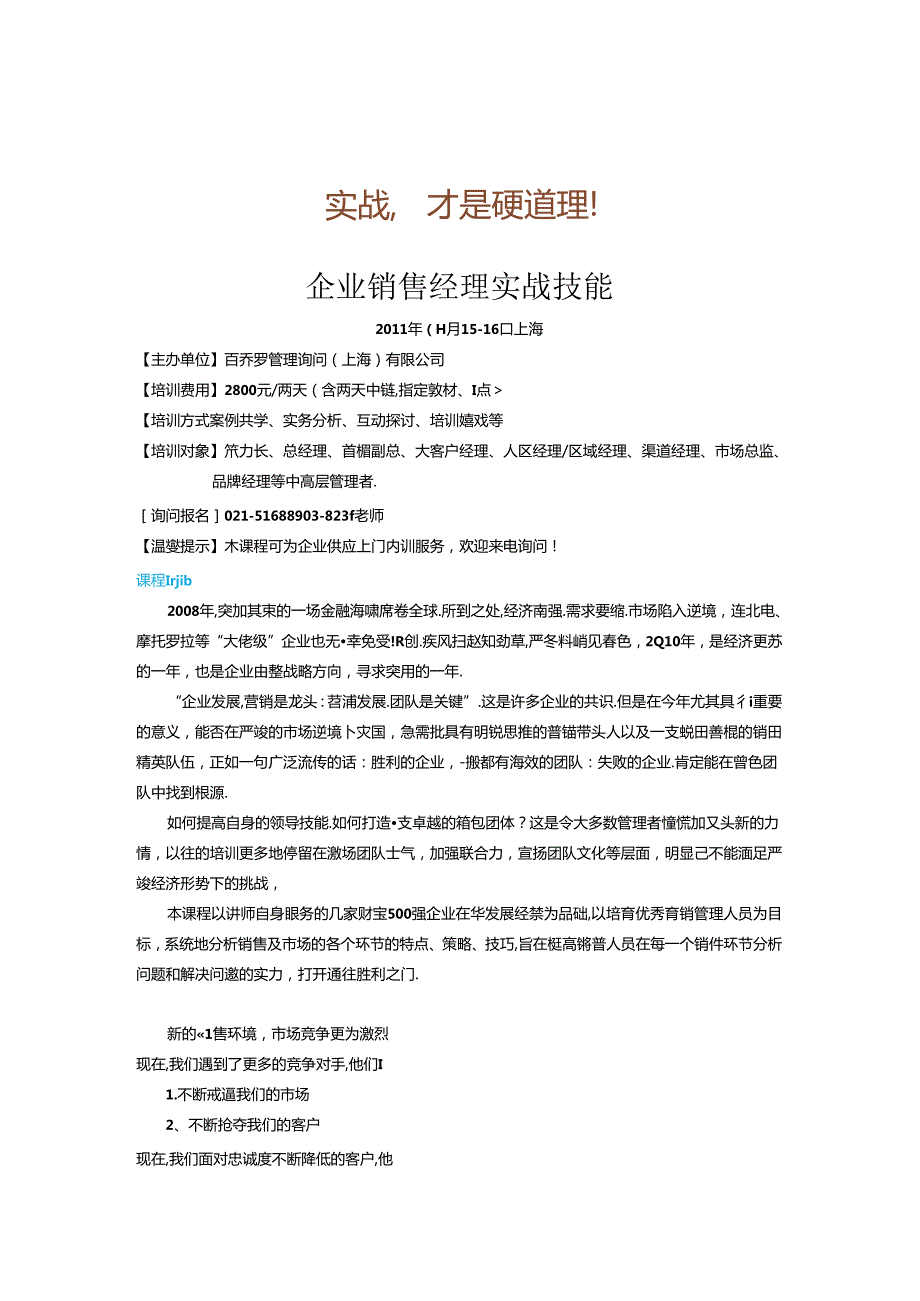 3504企业销售经理实战技能.docx_第1页