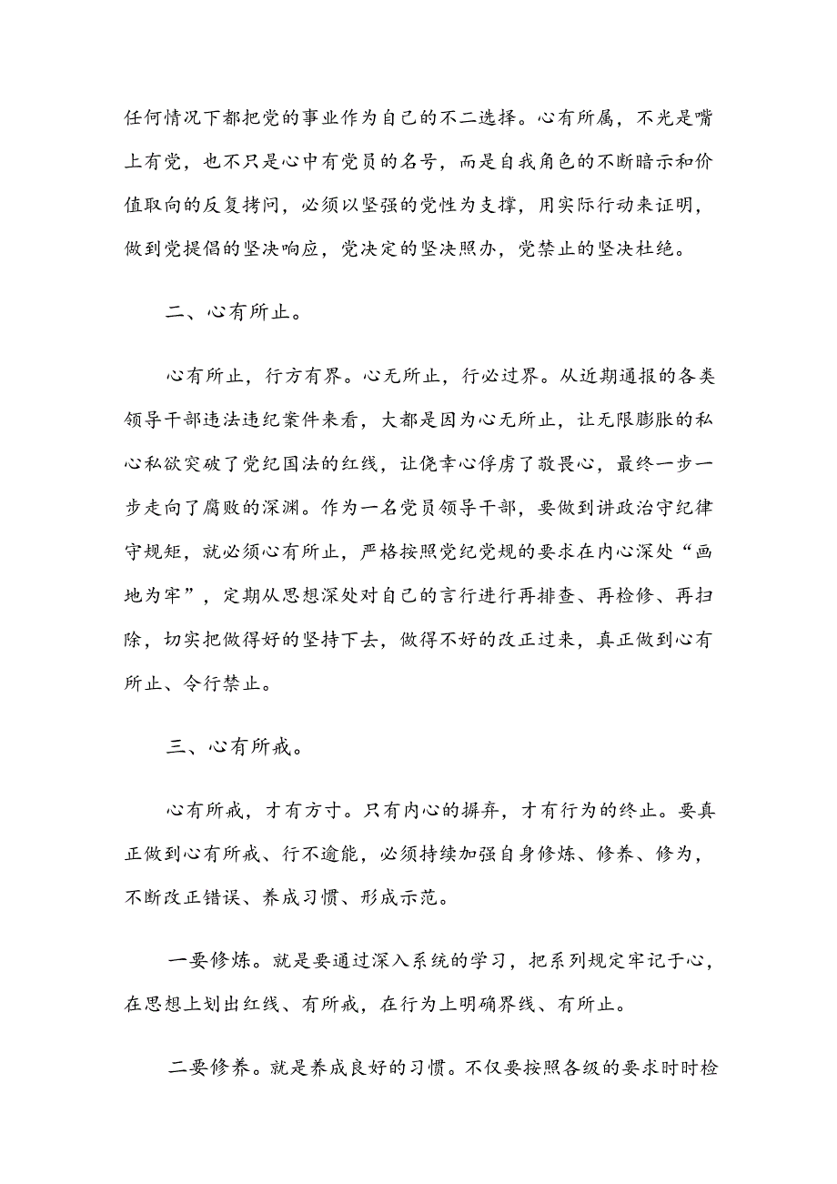 （7篇）2024年党纪学习教育关于生活纪律工作纪律等“六大纪律”的交流发言材料及心得体会.docx_第2页