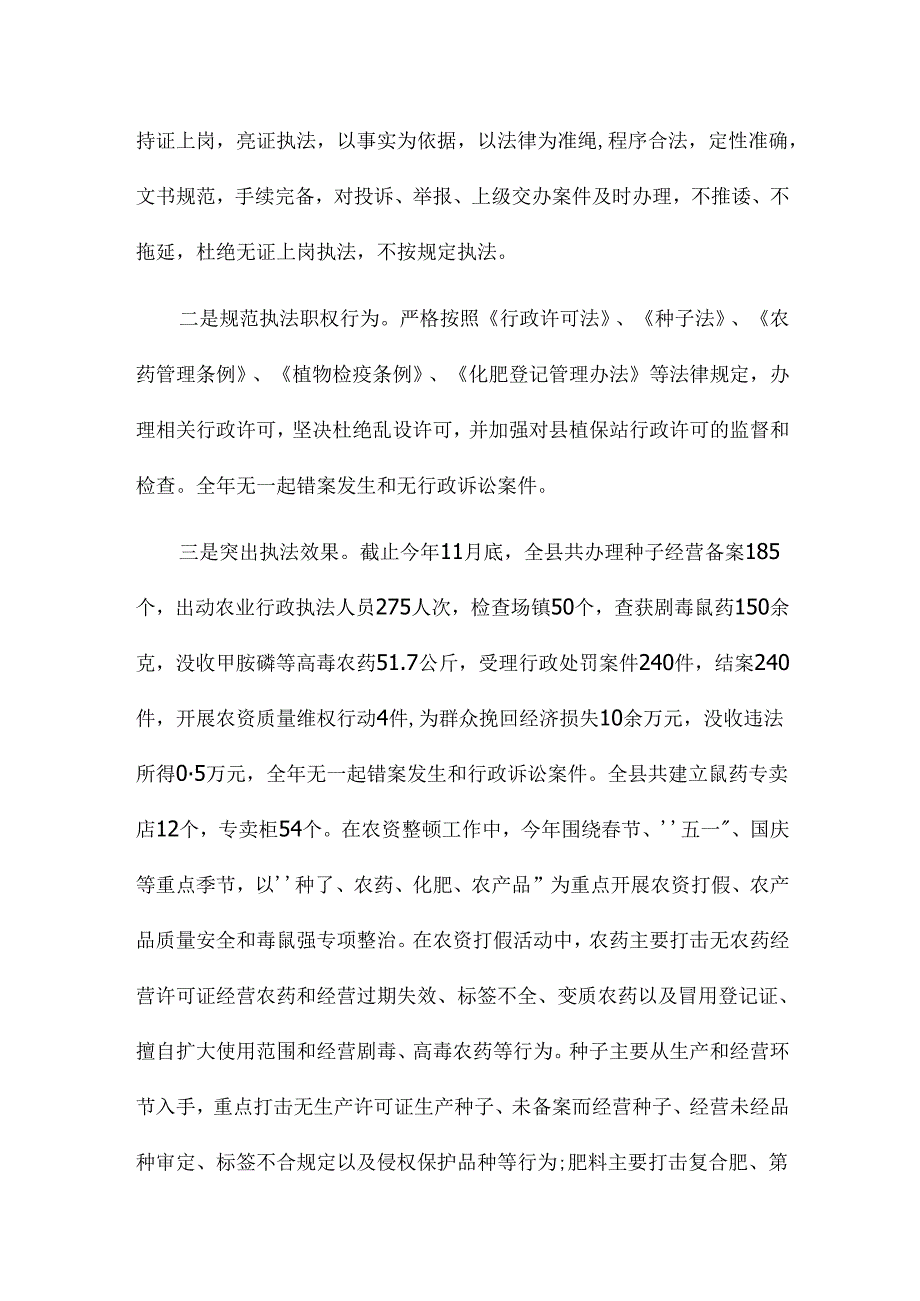 2024年农业股工作总结报告6篇.docx_第2页
