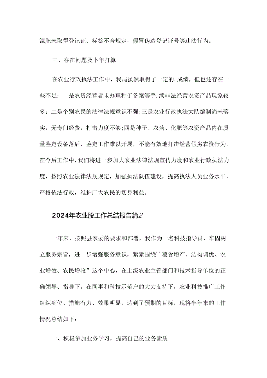 2024年农业股工作总结报告6篇.docx_第3页