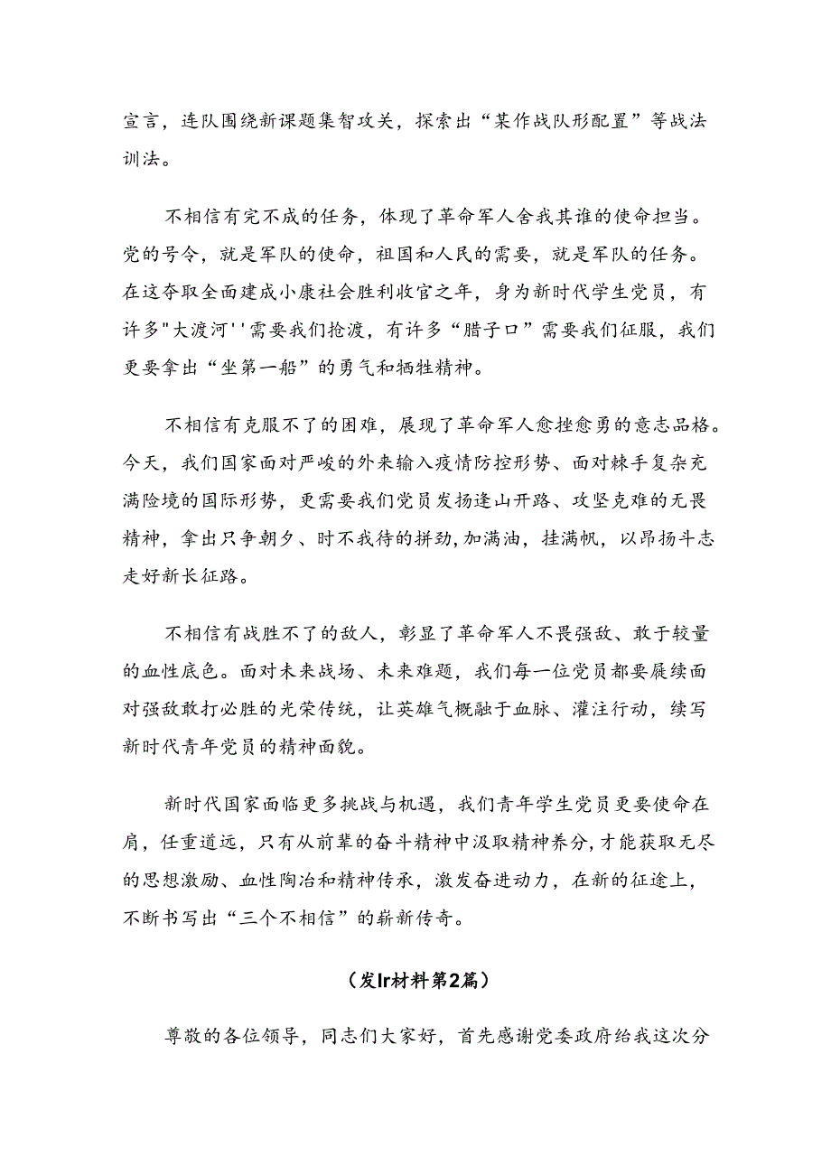 专题学习2024年“杨根思连”先进事迹研讨材料、心得体会共七篇.docx_第2页