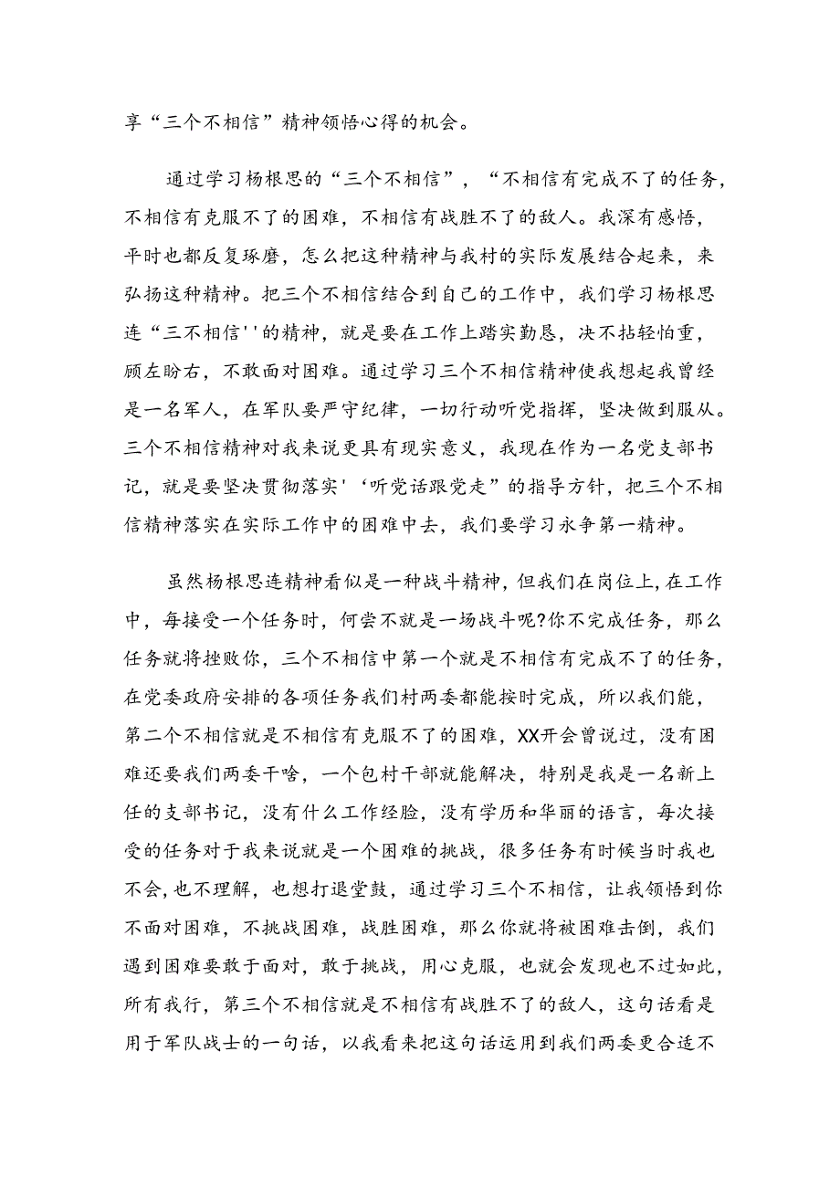 专题学习2024年“杨根思连”先进事迹研讨材料、心得体会共七篇.docx_第3页