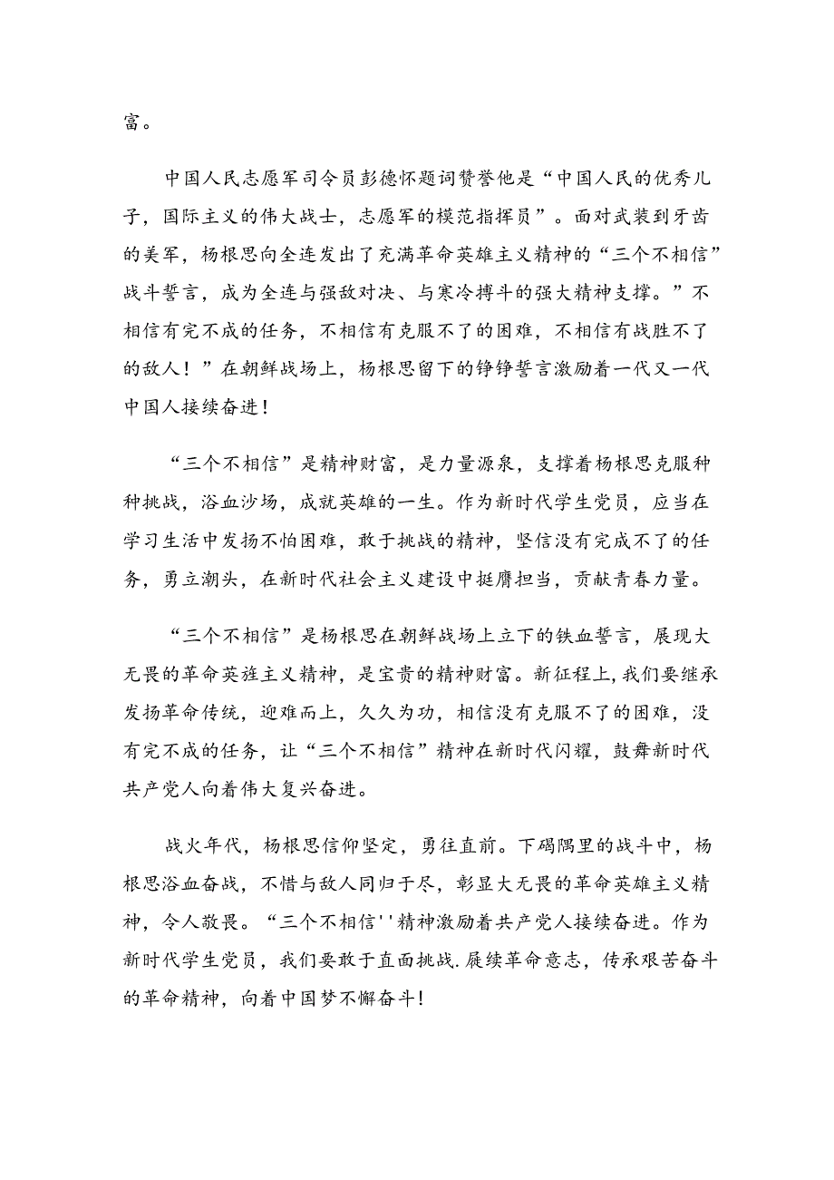 2024年专题学习杨根思连英雄事迹的发言材料、心得体会7篇汇编.docx_第3页
