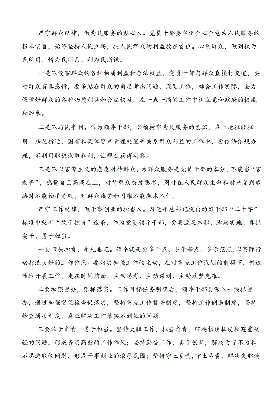 2024在学习贯彻工作纪律和生活纪律等“六大纪律”的研讨交流发言提纲及心得体会多篇.docx_第2页