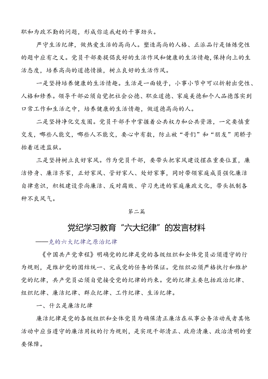 2024在学习贯彻工作纪律和生活纪律等“六大纪律”的研讨交流发言提纲及心得体会多篇.docx_第3页