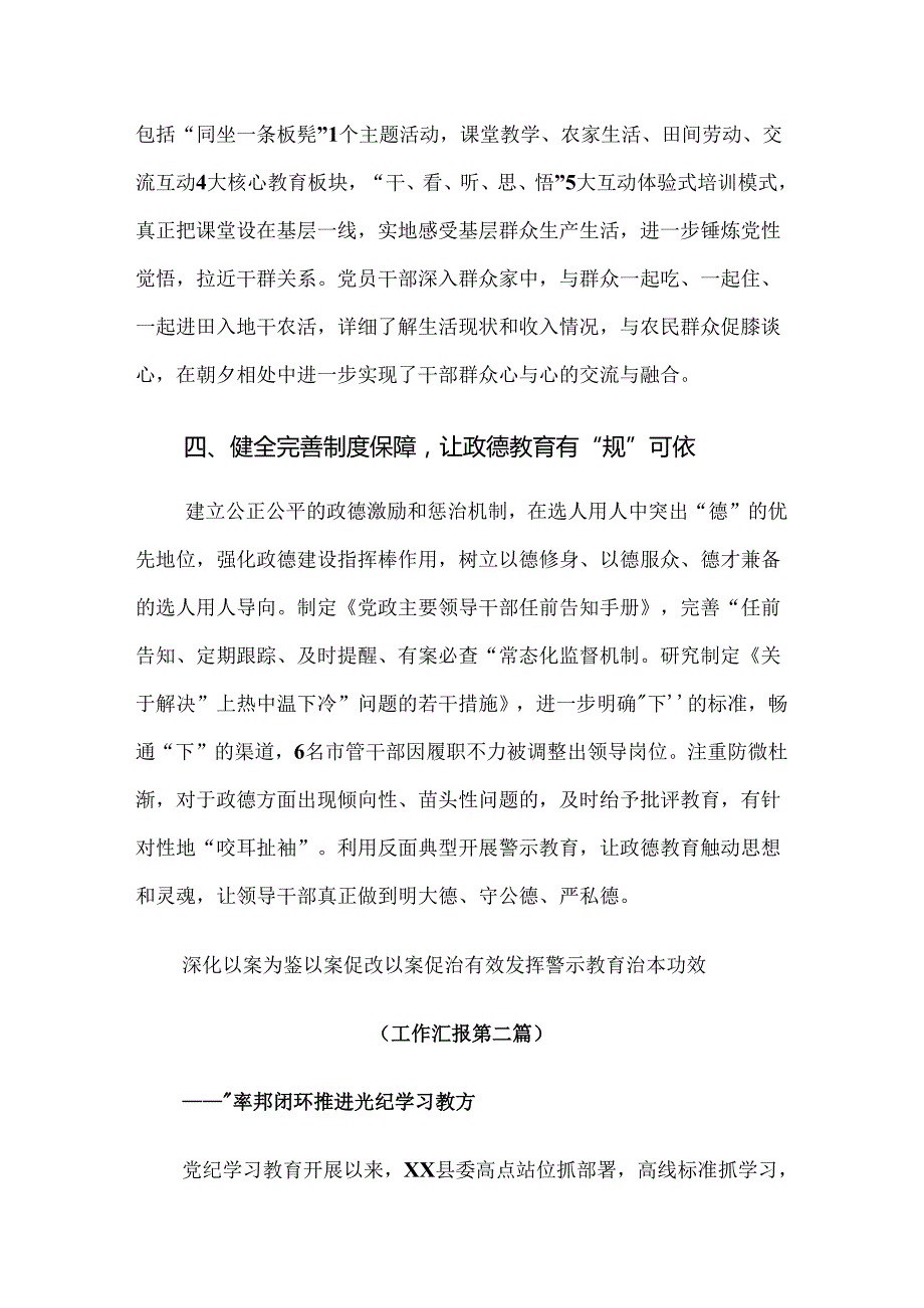 2024党纪学习教育阶段性工作汇报9篇汇编.docx_第3页
