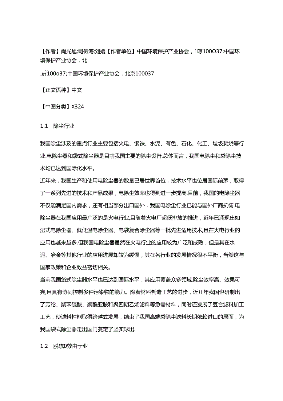 “十三五”除尘脱硫脱硝行业政策导向及发展趋势.docx_第2页