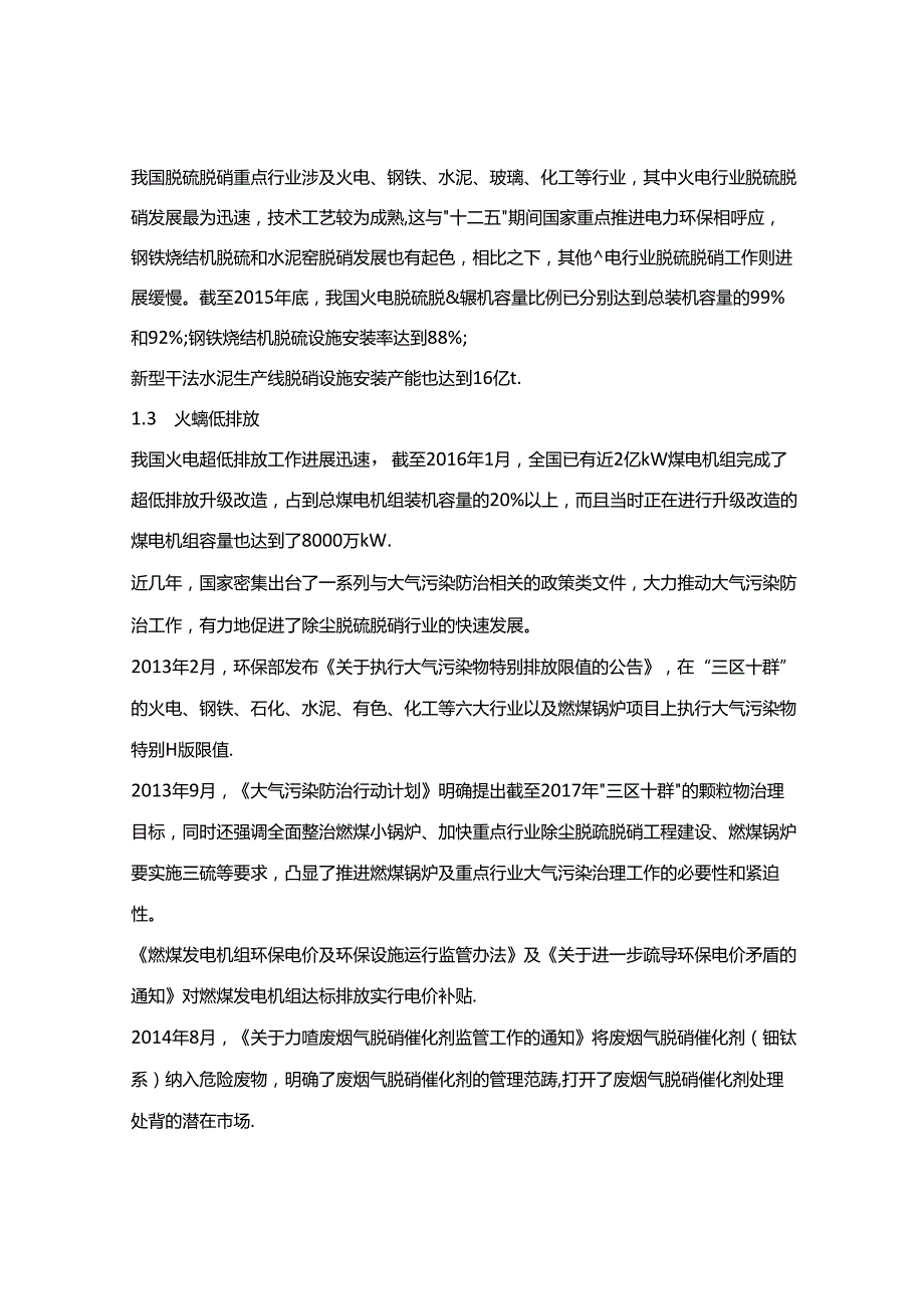 “十三五”除尘脱硫脱硝行业政策导向及发展趋势.docx_第3页
