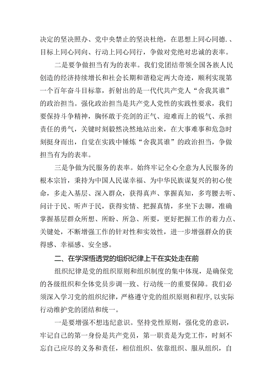 党纪学习教育关于围绕严守党的六大纪律研讨发言材料（共12篇）.docx_第3页