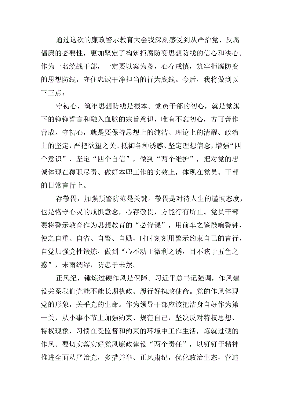 2024年“以案为鉴、以案促改”警示教育大会心得体会发言提纲范本7篇（精选版）.docx_第2页