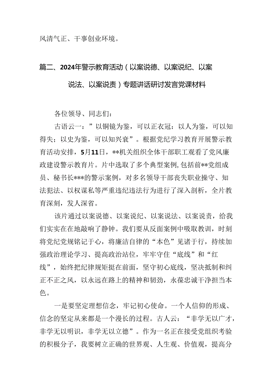 2024年“以案为鉴、以案促改”警示教育大会心得体会发言提纲范本7篇（精选版）.docx_第3页