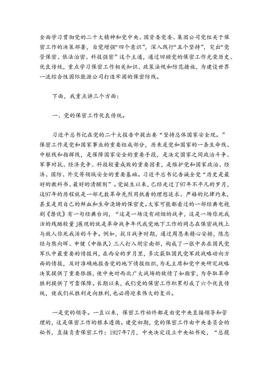 党课讲稿：打造新形势下保密工作牢固防线【6篇】.docx_第3页