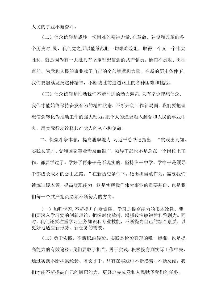 2024年下半年党风廉政专题党课学习讲稿【2篇】：砥砺前行担当尽责切实走好新时代赶考之路与在忠诚为民担当干净上树标杆、做表率.docx_第2页