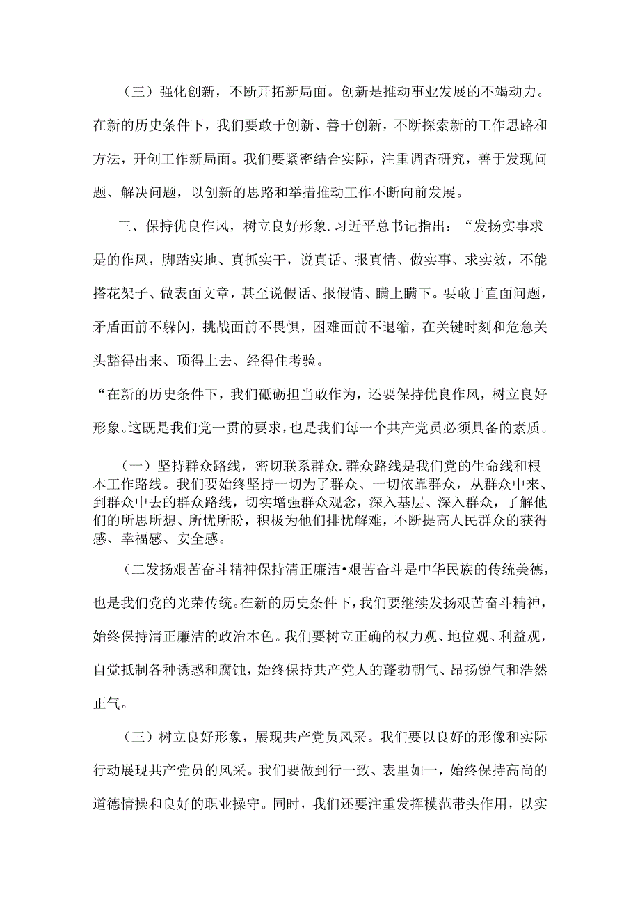 2024年下半年党风廉政专题党课学习讲稿【2篇】：砥砺前行担当尽责切实走好新时代赶考之路与在忠诚为民担当干净上树标杆、做表率.docx_第3页