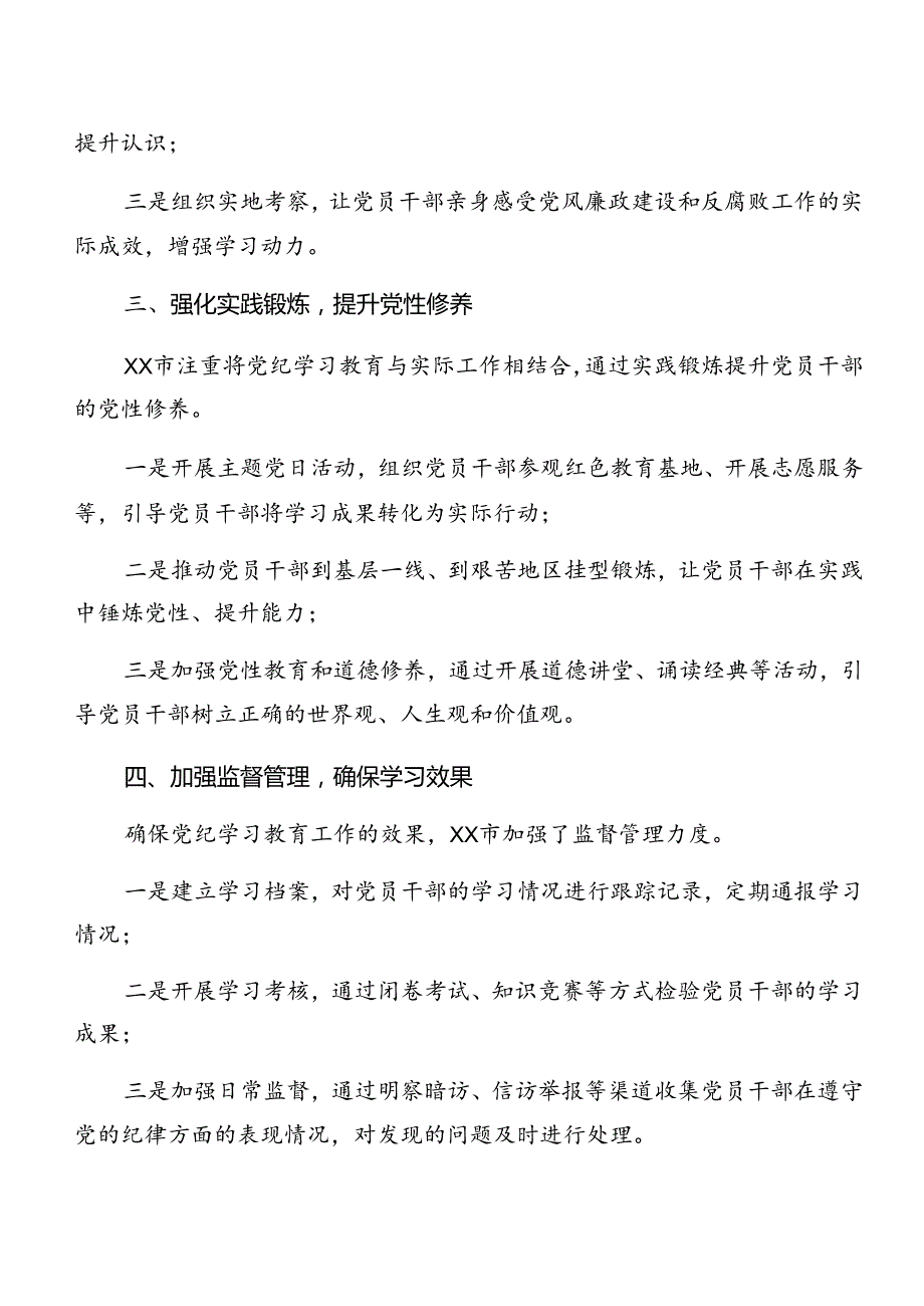 关于开展2024年党纪学习教育阶段工作情况汇报含亮点与成效（7篇）.docx_第2页