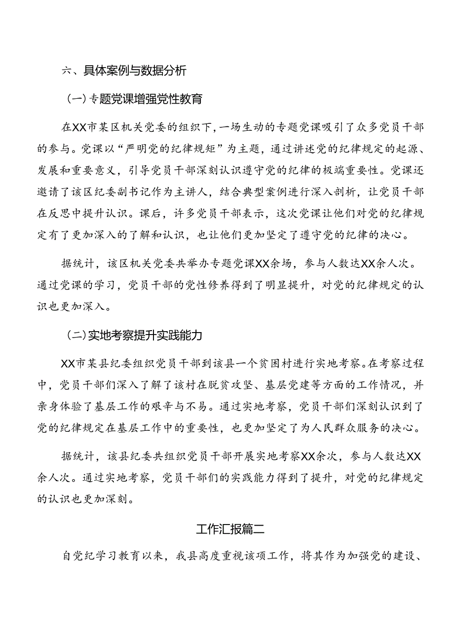关于开展2024年党纪学习教育阶段工作情况汇报含亮点与成效（7篇）.docx_第3页
