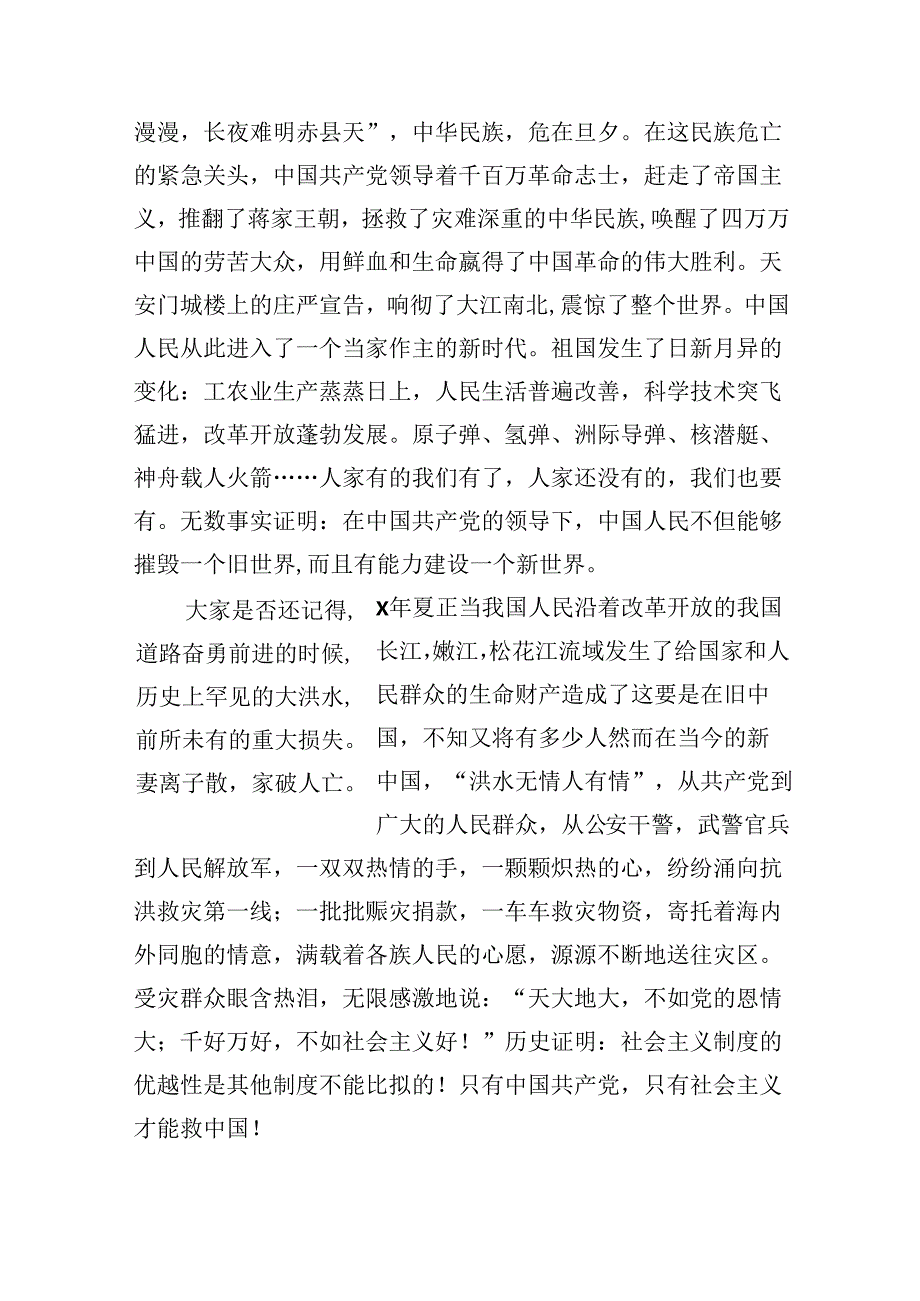 七一建党节的演讲稿（共8篇）.docx_第3页