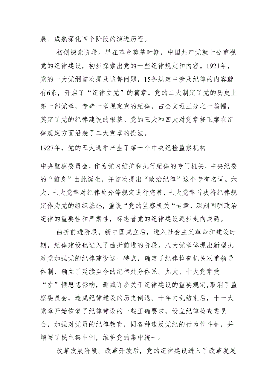 （十篇）关于2024党纪学习教育辅导党课.docx_第2页