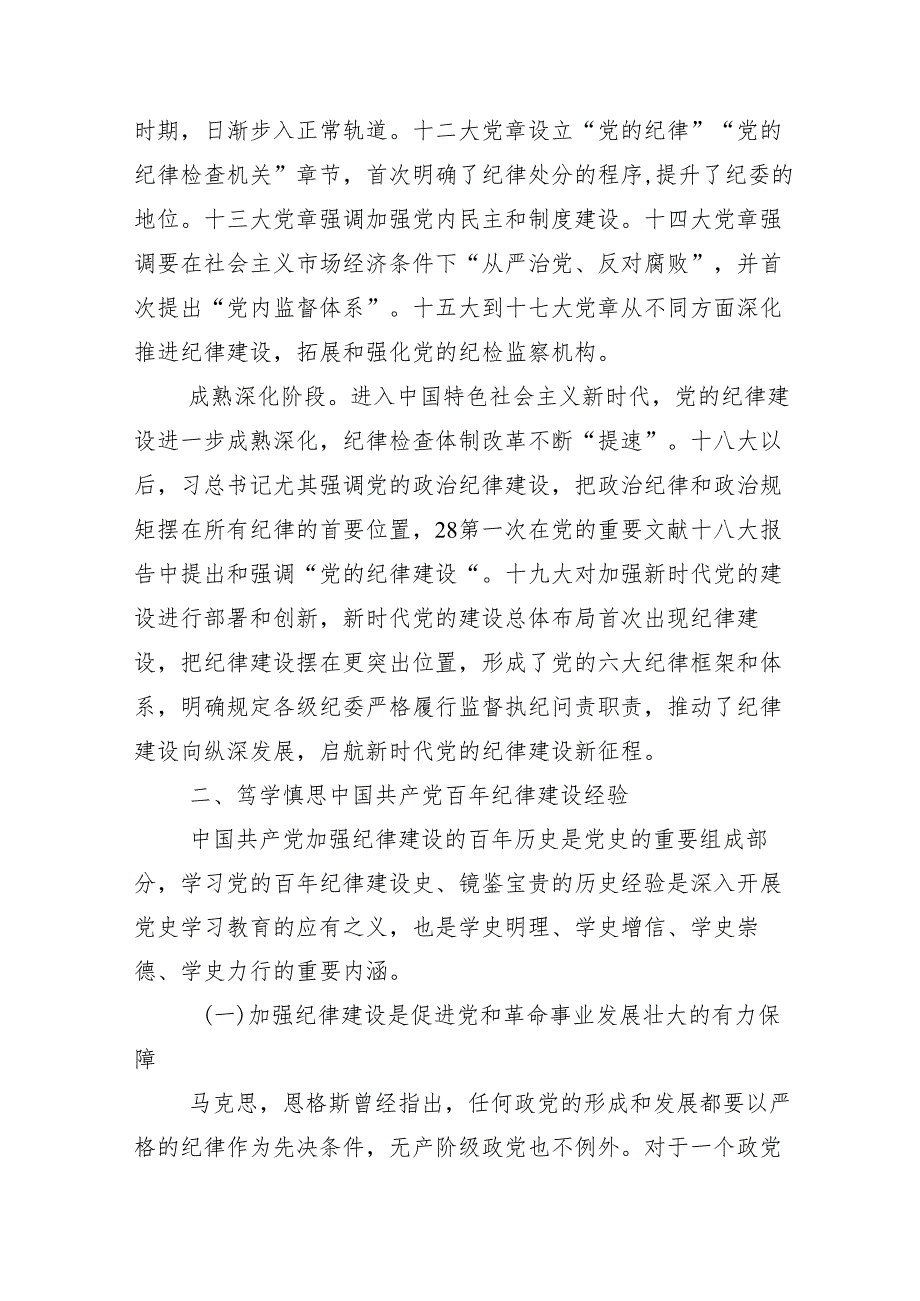 （十篇）关于2024党纪学习教育辅导党课.docx_第3页