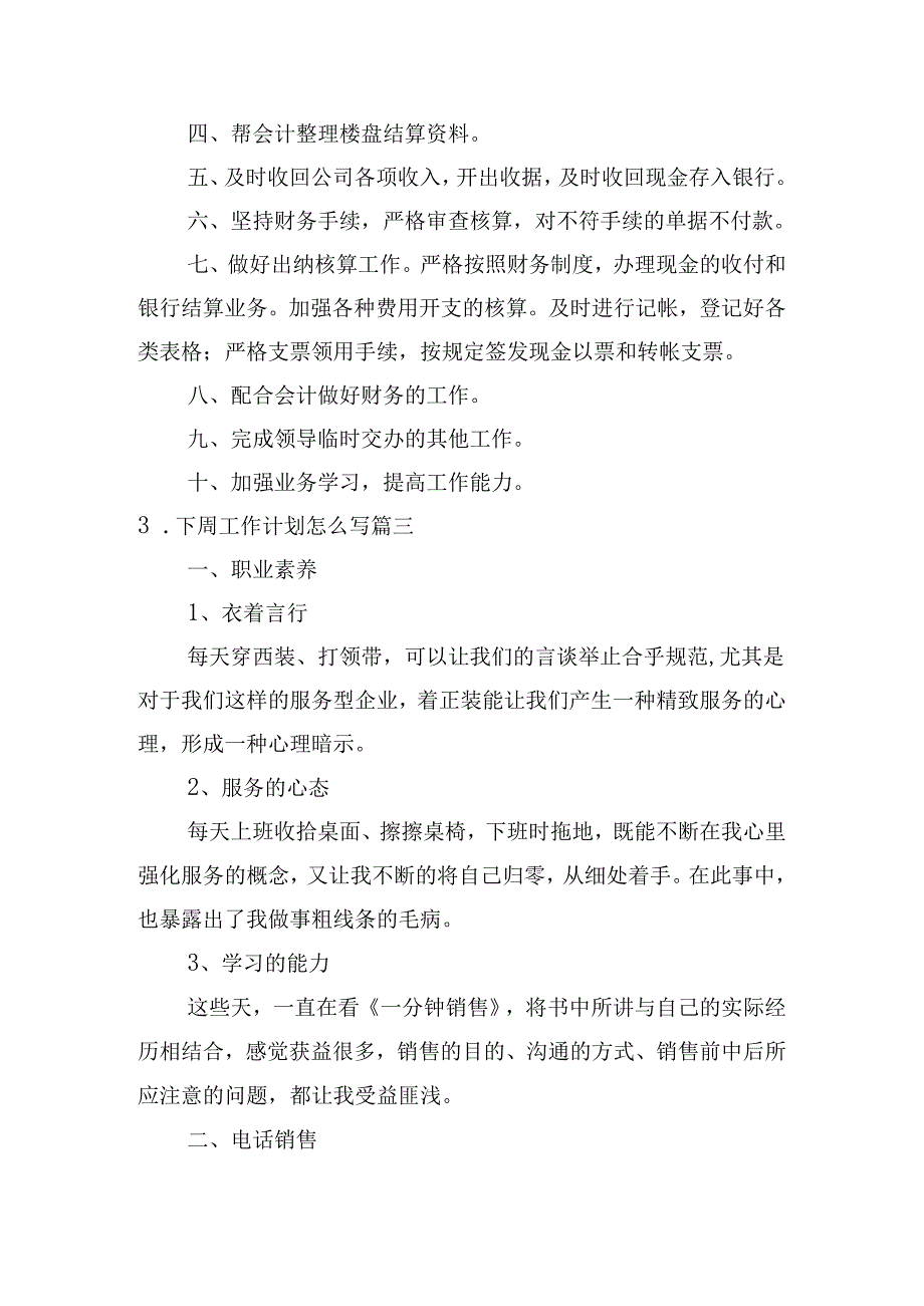 下周工作计划怎么写（10篇）.docx_第2页