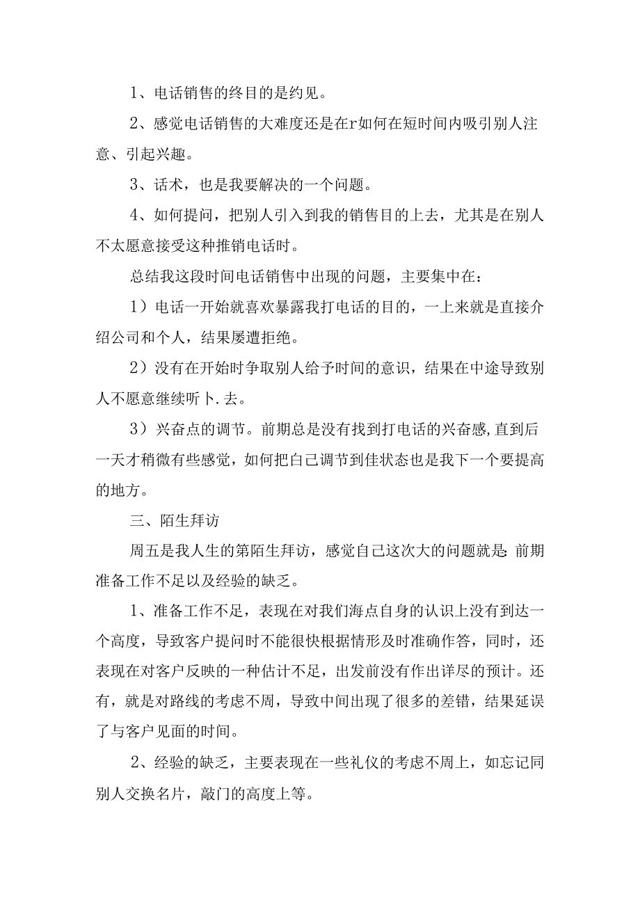 下周工作计划怎么写（10篇）.docx_第3页