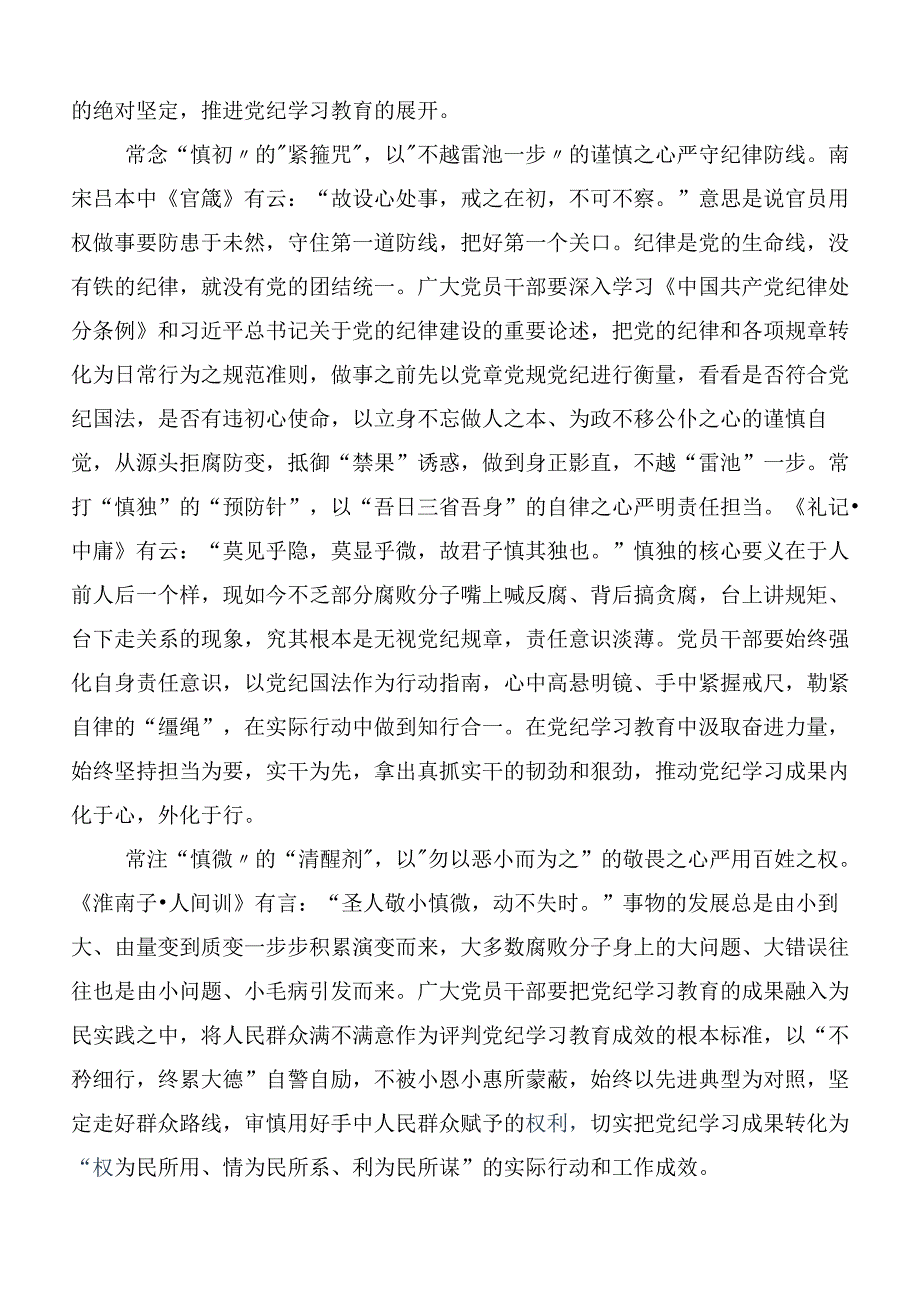 共七篇关于对2024年党纪专题学习教育的讲话提纲.docx_第3页