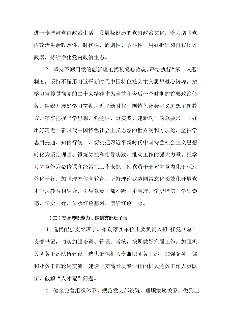 3篇2024年创建“四强”党支部深化模范机关建设的实施方案.docx_第3页