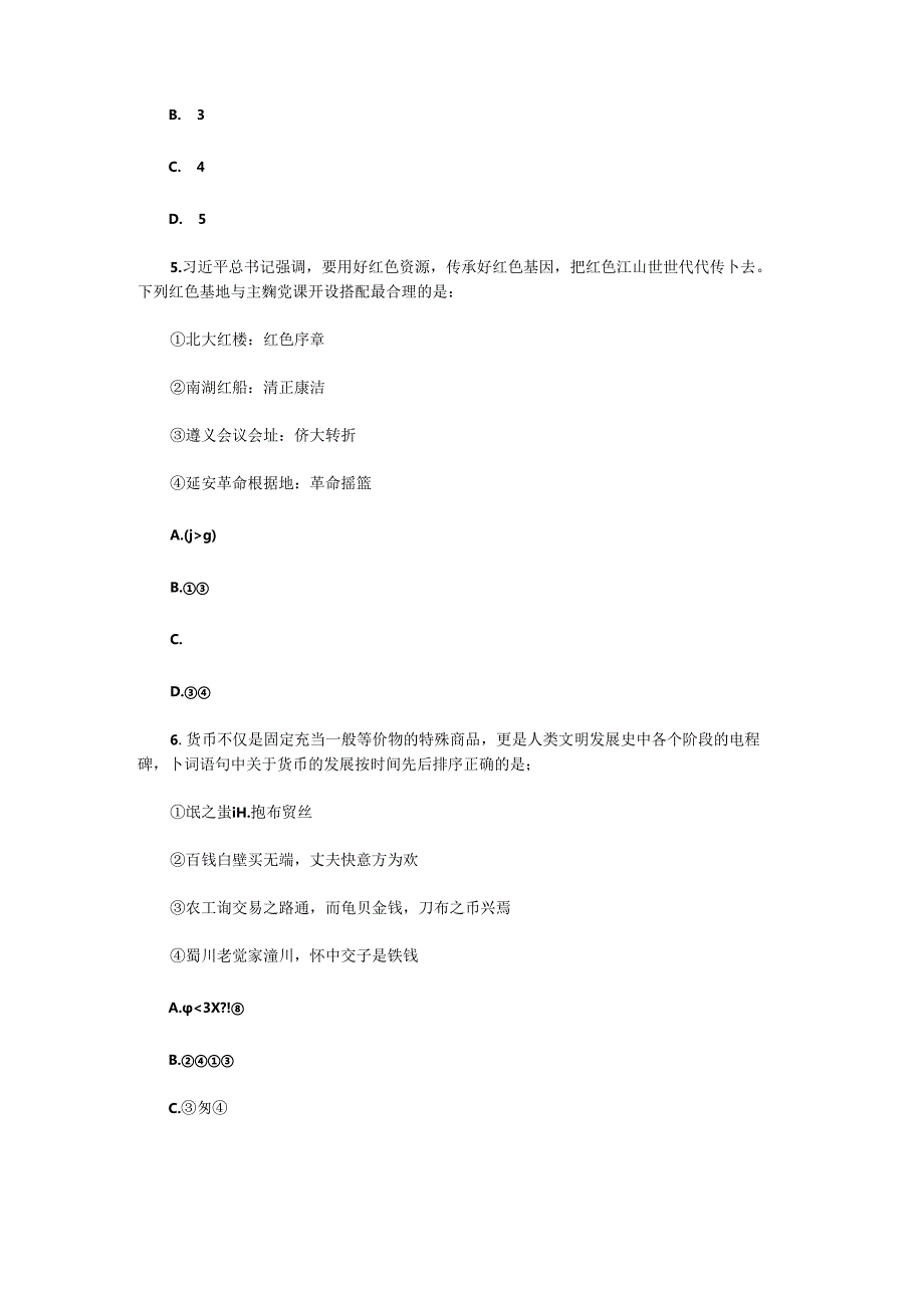 2024年甘肃公务员考试行测试题.docx_第3页
