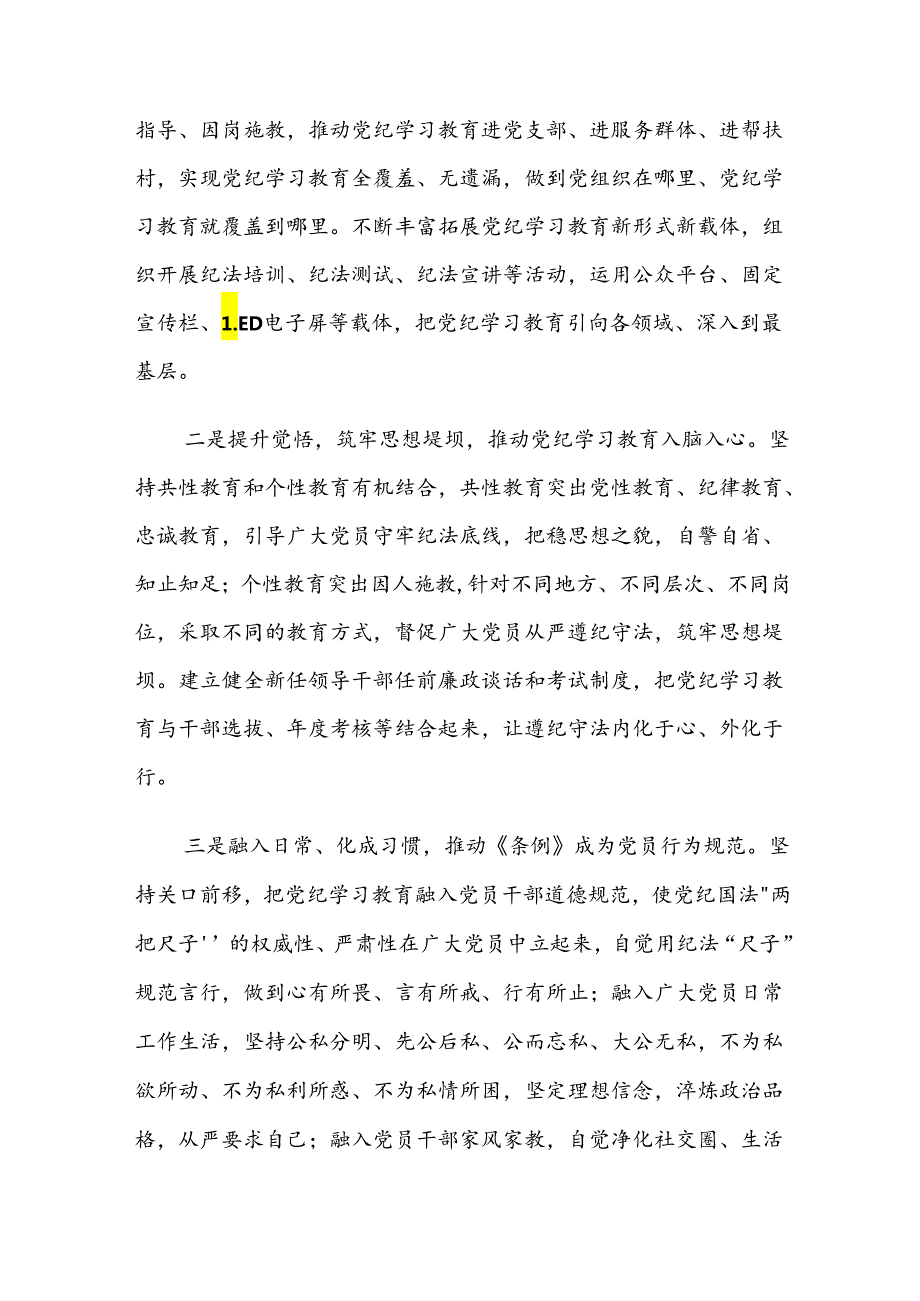 关于深化2024年党纪学习教育工作阶段工作简报共10篇.docx_第3页