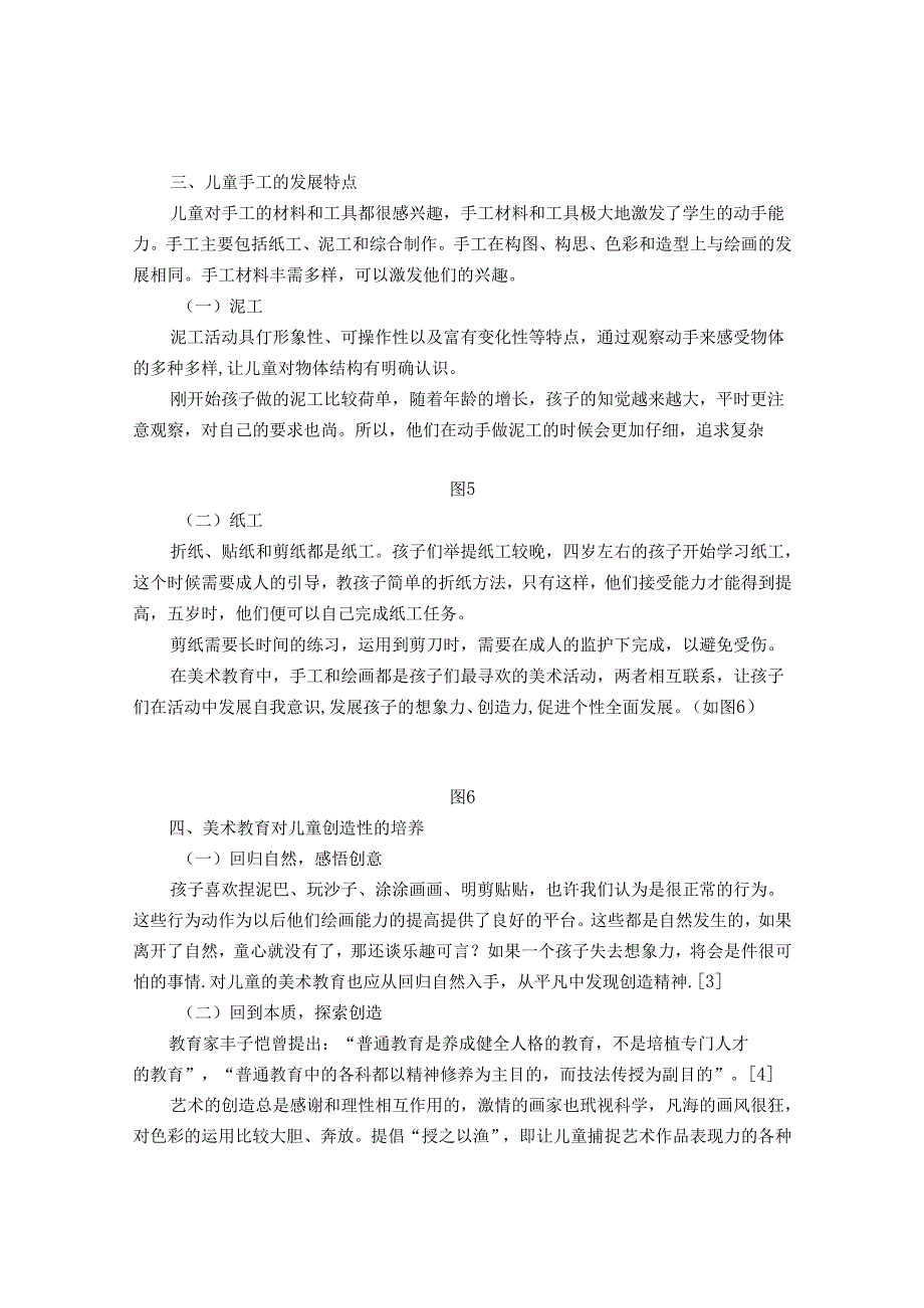 浅谈在小学美术教育中提升儿童的创作能力 论文.docx_第3页
