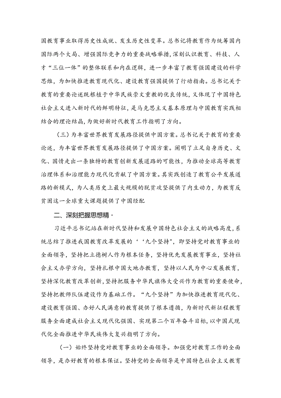 2024年最新学校书记党课讲稿【14篇】.docx_第2页