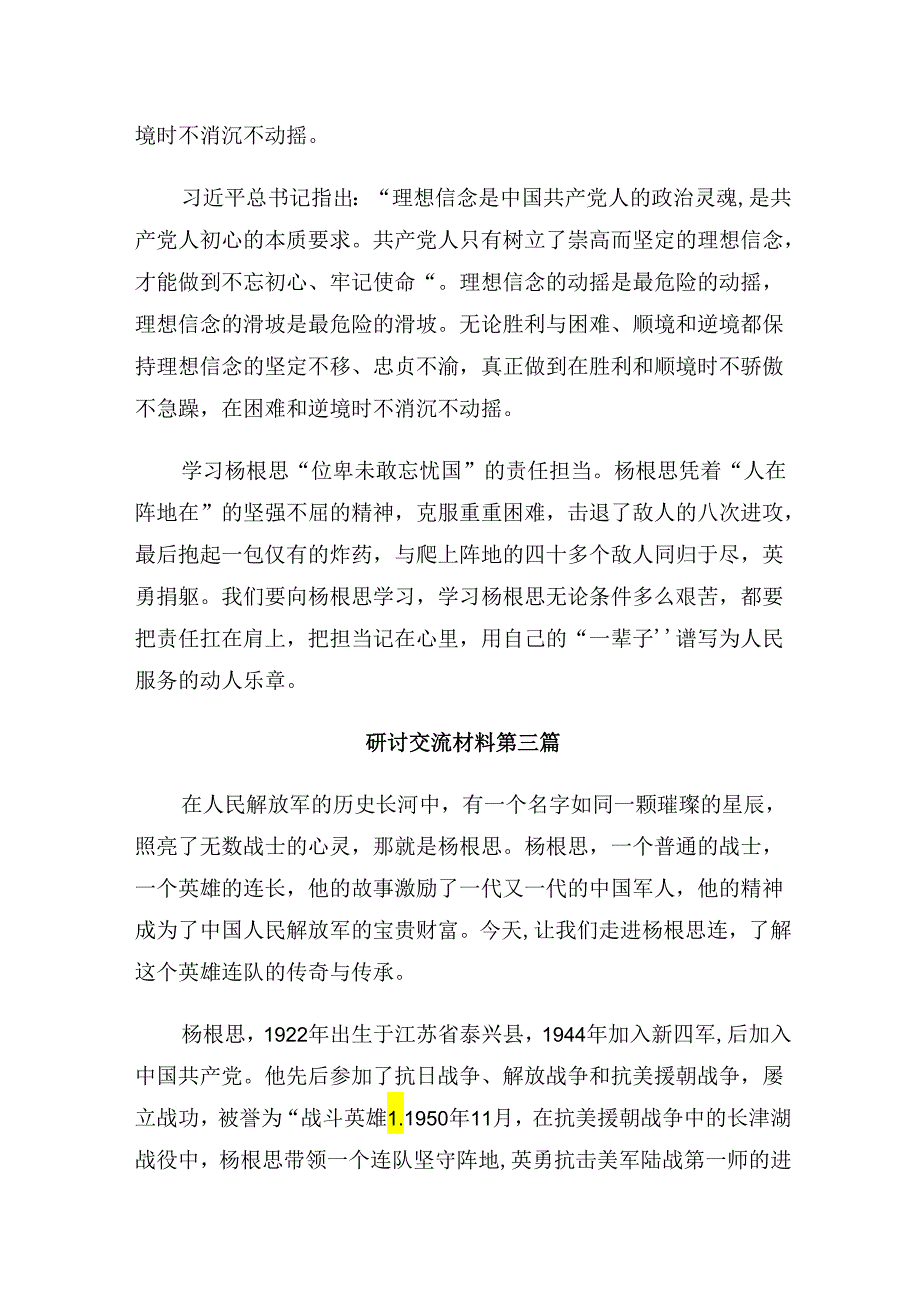 共十篇2024年“杨根思连”传承英雄精神的研讨交流发言提纲.docx_第3页
