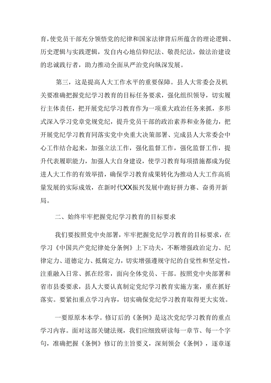 2024年党纪学习教育党委中心组党纪学习教育专题研讨会的发言稿.docx_第3页