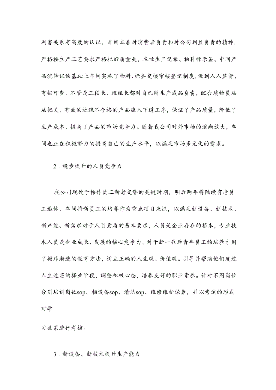 2024机加工总结5篇.docx_第2页