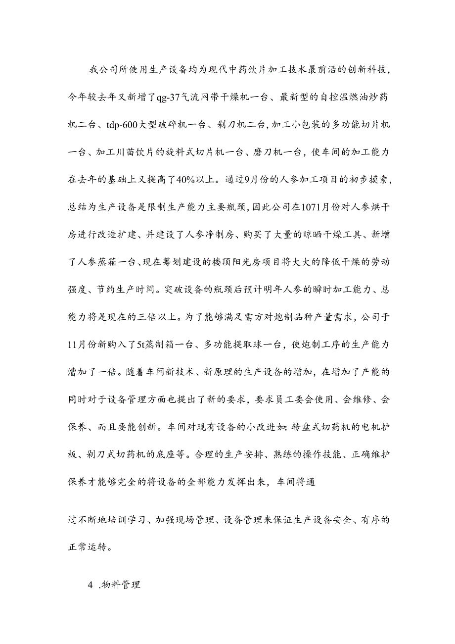2024机加工总结5篇.docx_第3页