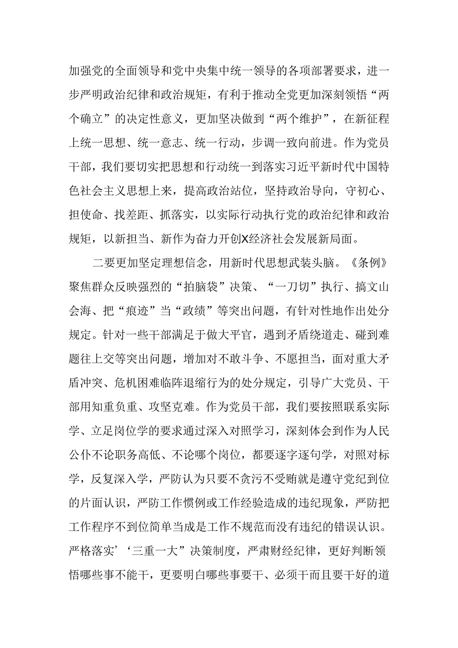 2024学习《中国共产党纪律处分条例》研讨发言8篇.docx_第2页
