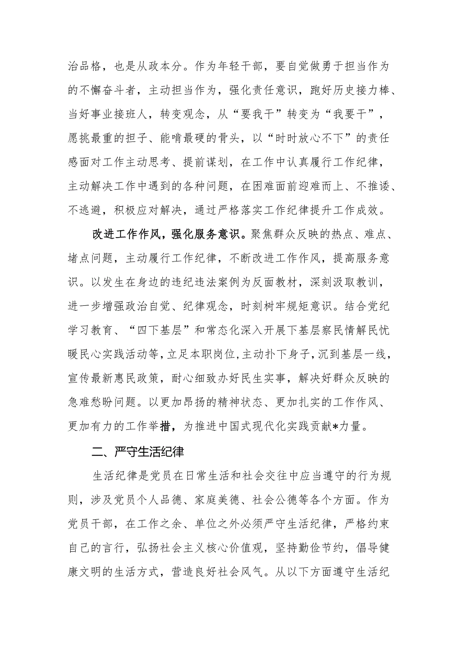 理论学习中心组围绕“工作纪律和生活纪律”研讨发言5篇.docx_第2页