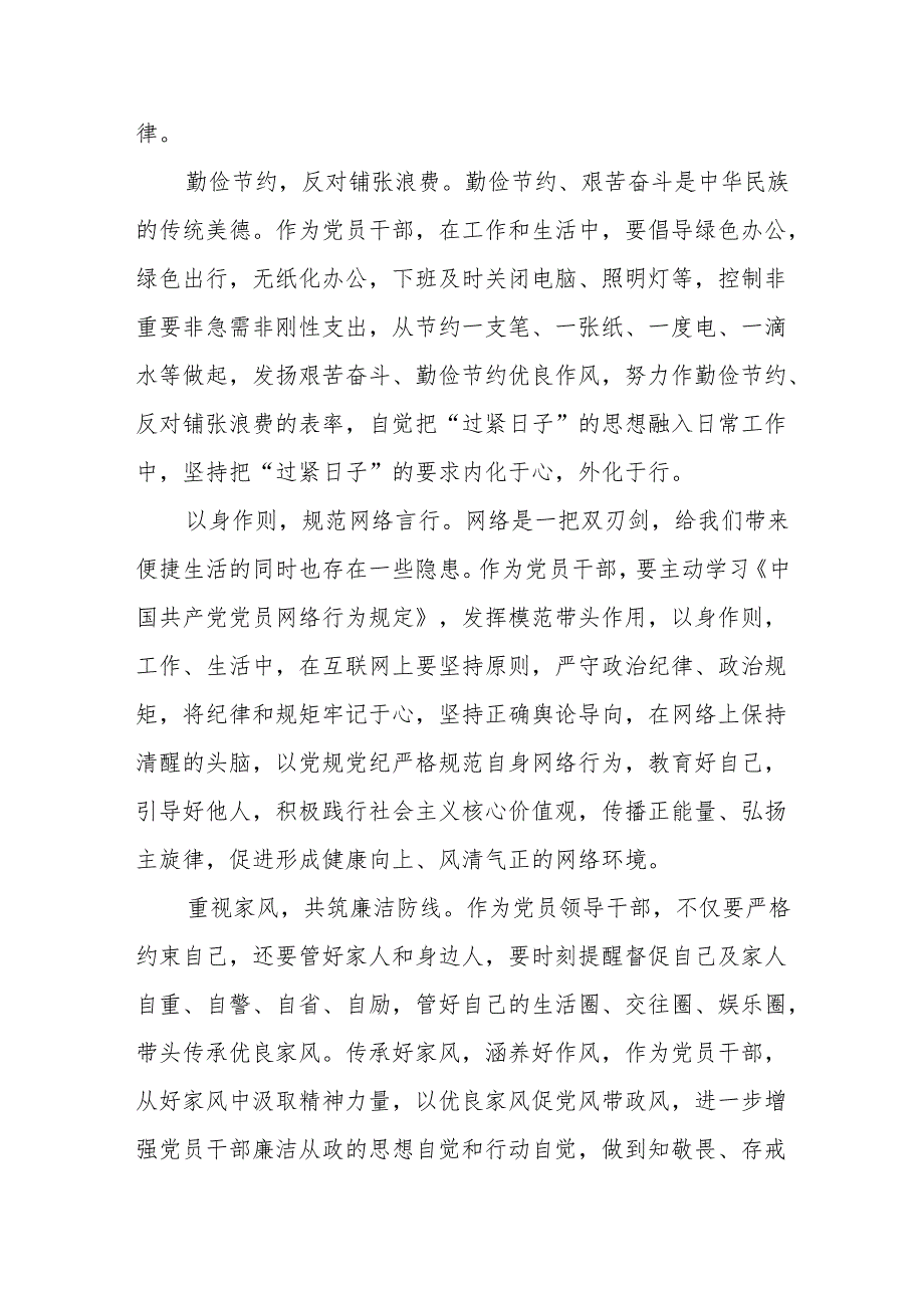 理论学习中心组围绕“工作纪律和生活纪律”研讨发言5篇.docx_第3页