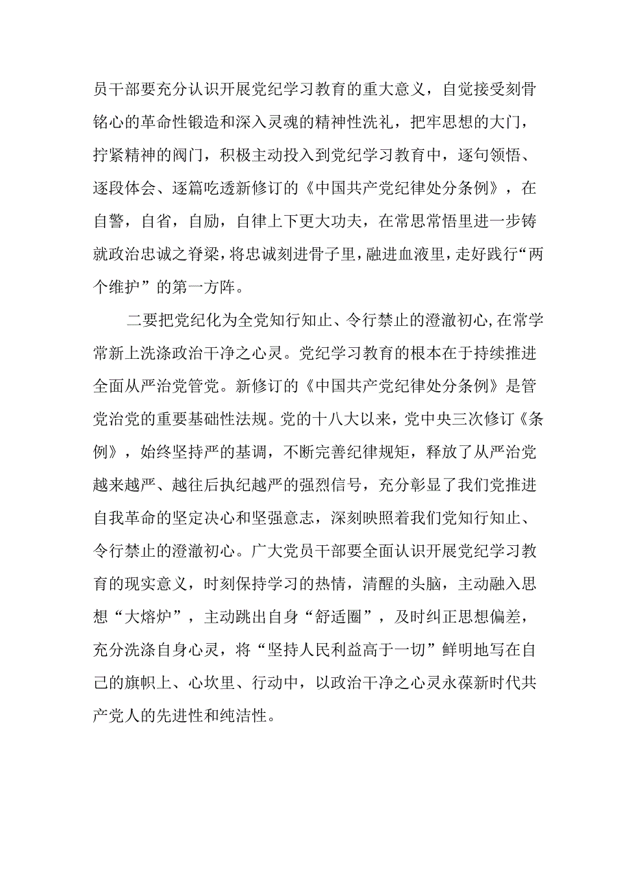 开展2024年党纪学习教育心得体会 汇编13份.docx_第3页