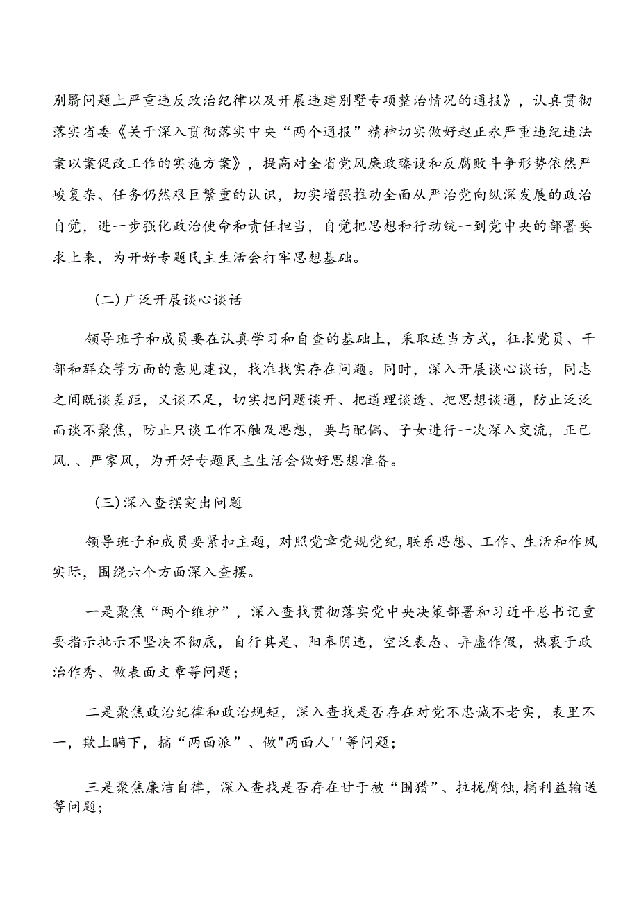 2024警示教育以案促改活动方案共七篇.docx_第2页