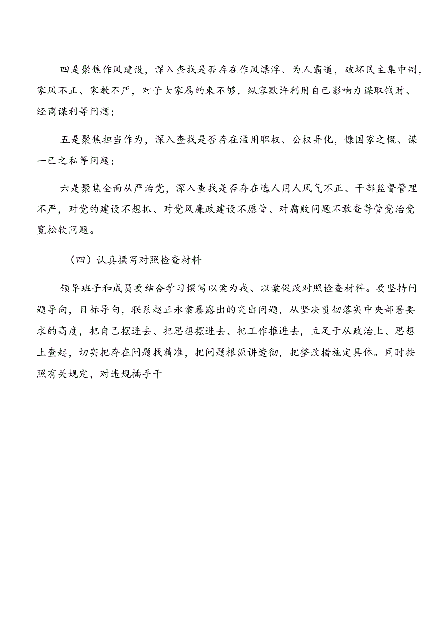 2024警示教育以案促改活动方案共七篇.docx_第3页