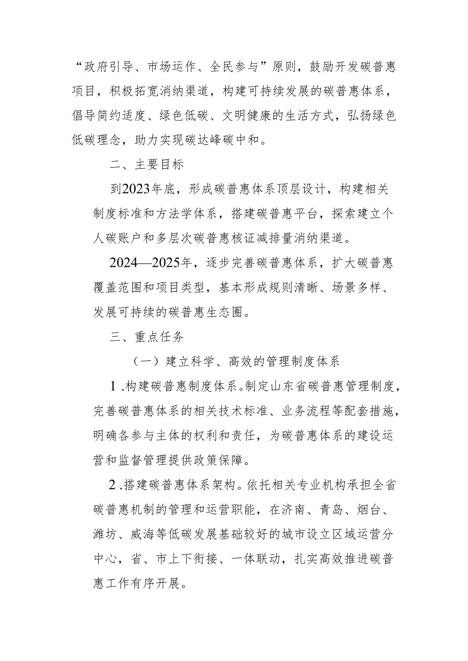 【政策】山东省碳普惠体系建设工作方案.docx_第2页