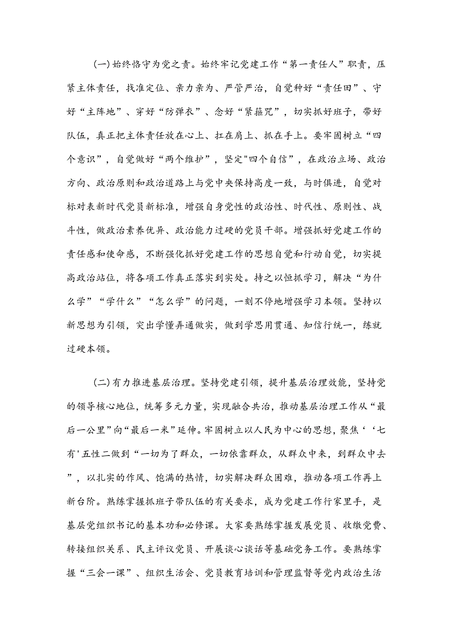 2024年基层党组织书记专题辅导讲稿(1).docx_第2页