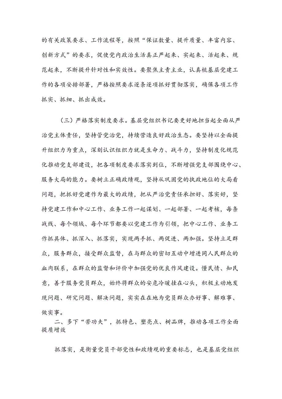 2024年基层党组织书记专题辅导讲稿(1).docx_第3页