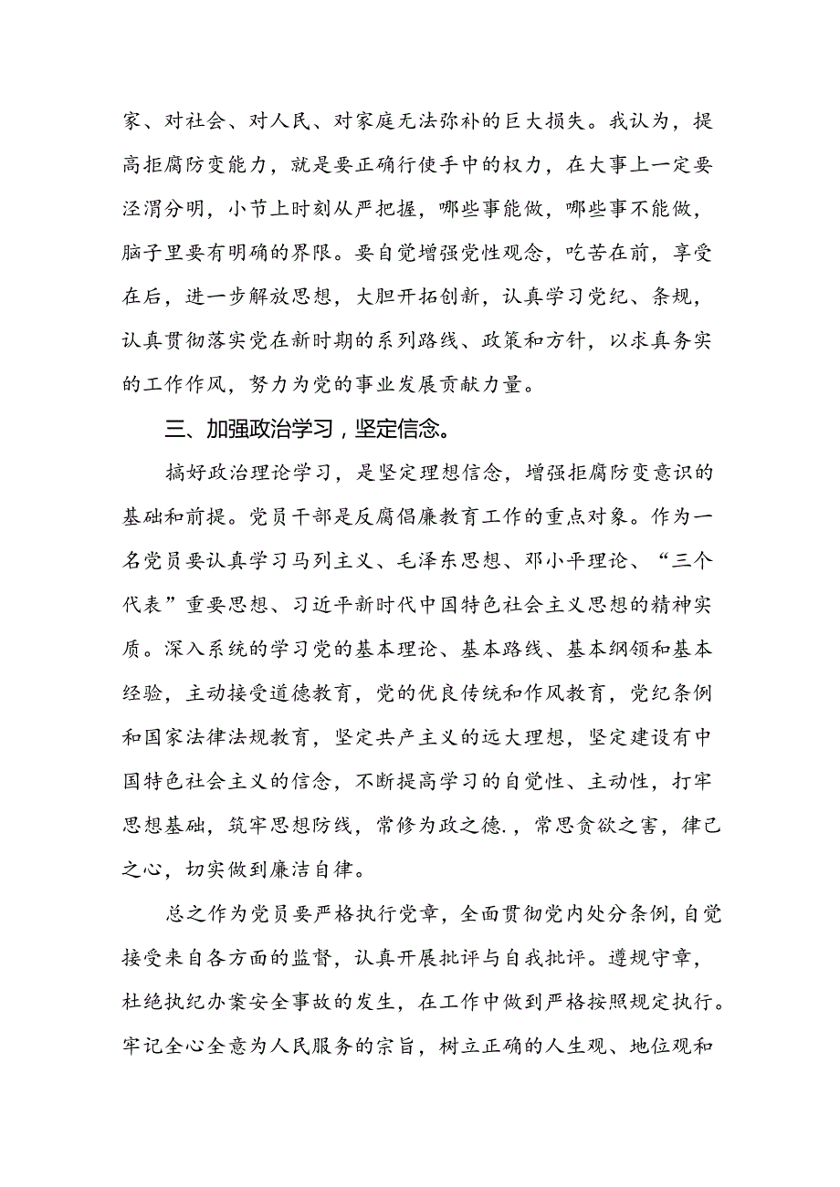 2024版新修订中国共产党纪律处分条例读书班交流发言材料八篇.docx_第3页