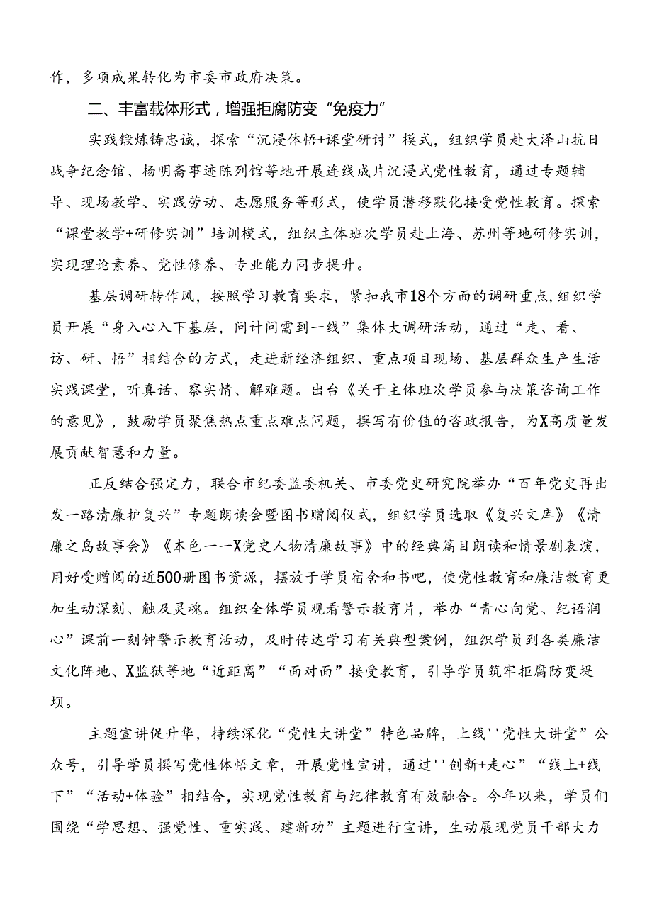 2024党纪学习教育工作工作总结简报八篇.docx_第2页